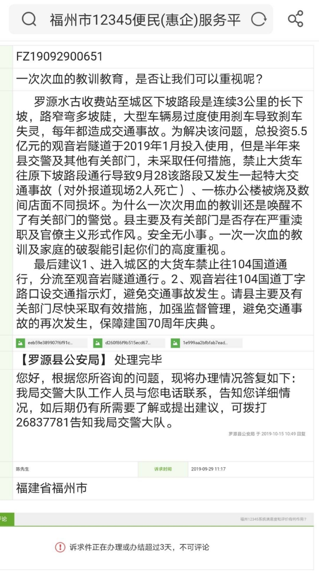 當?shù)卮迕裨?019年9月28日發(fā)生車禍后，向相關(guān)部門提出建議希望引起重視。截圖